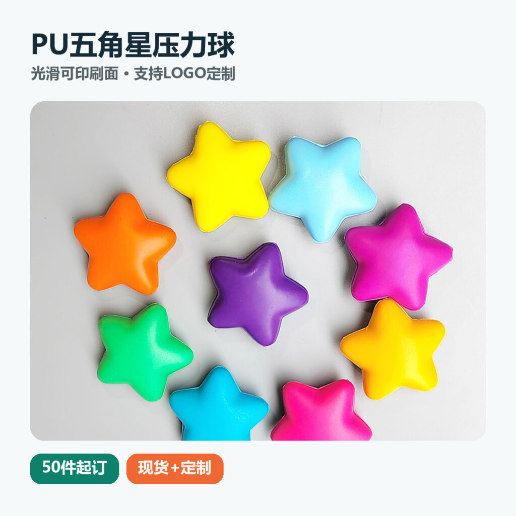 Colorful five-point star-shaped PU foam stress balls for custom logo promotional gifts