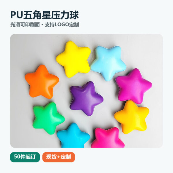 Custom Star-Shaped PU Stress Ball